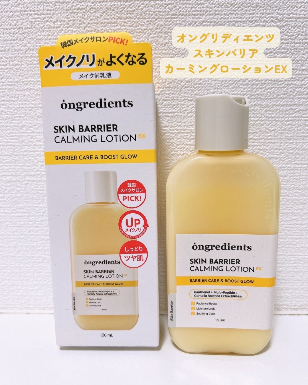 オングリディエンツ スキンバリアカーミングローション EX/Ongredients/乳液を使ったクチコミ(2枚目)