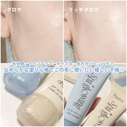 スパグロウUVトーンアップベース/fwee/化粧下地を使ったクチコミ(4枚目)