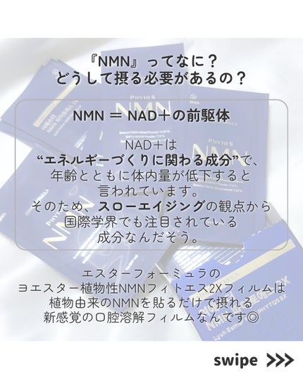 ヨエスター植物性NMNフィトエス2Xフィルム/ESTHER FORMULA/美容サプリメントを使ったクチコミ(2枚目)