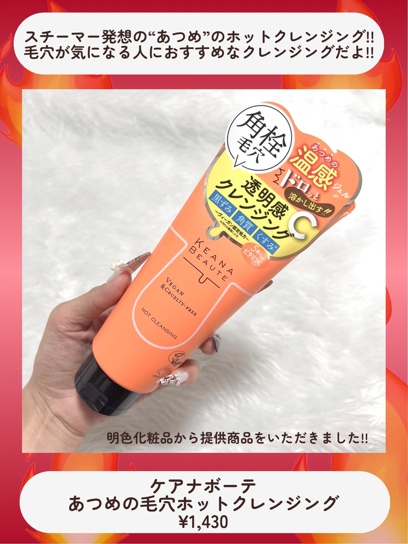 あつめの毛穴ホットクレンジング/ケアナボーテ/クレンジングジェルを使ったクチコミ(2枚目)