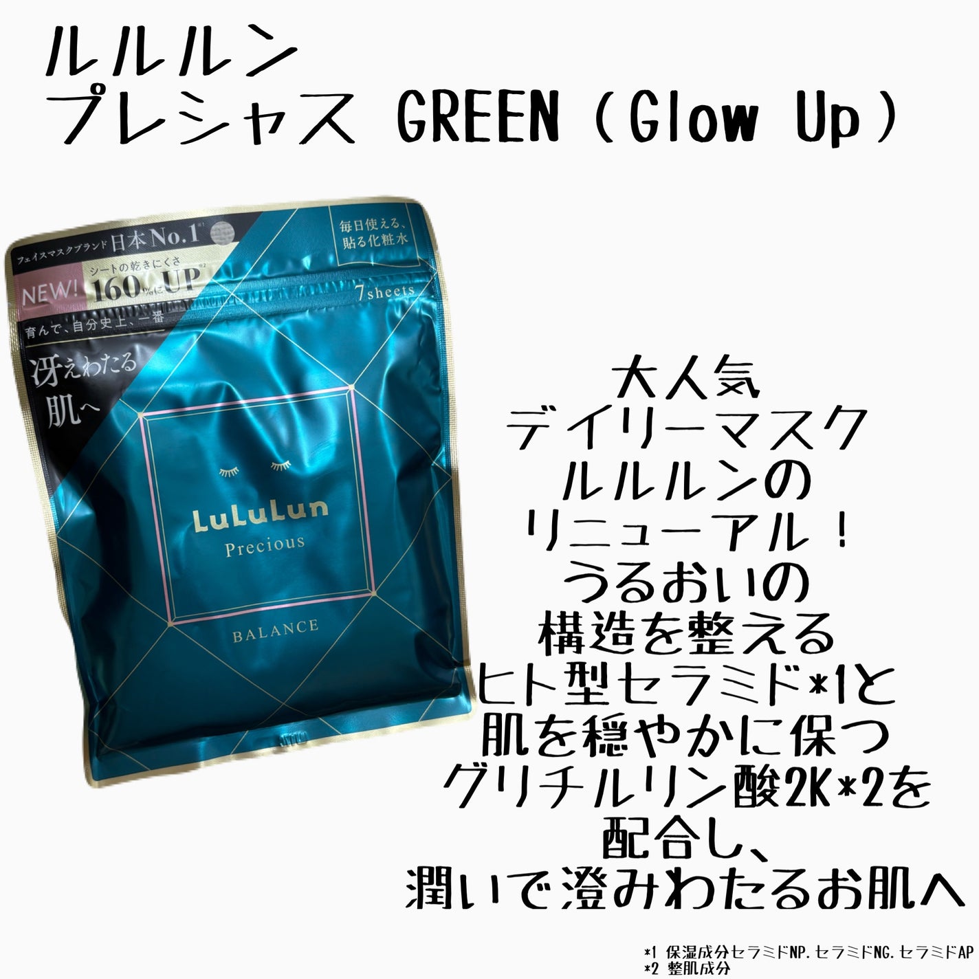 ルルルンプレシャス GREEN(Glow Up)/ルルルン/シートマスク・パックを使ったクチコミ(2枚目)