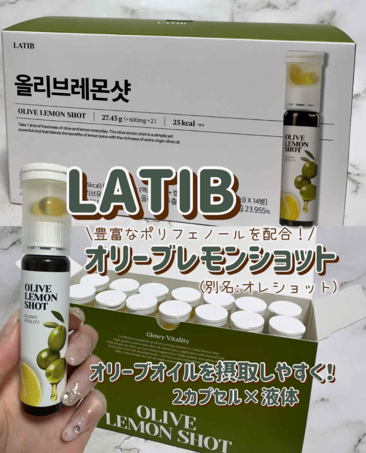 オリーブレモンショット/LATIB /美容ドリンクを使ったクチコミ(1枚目)