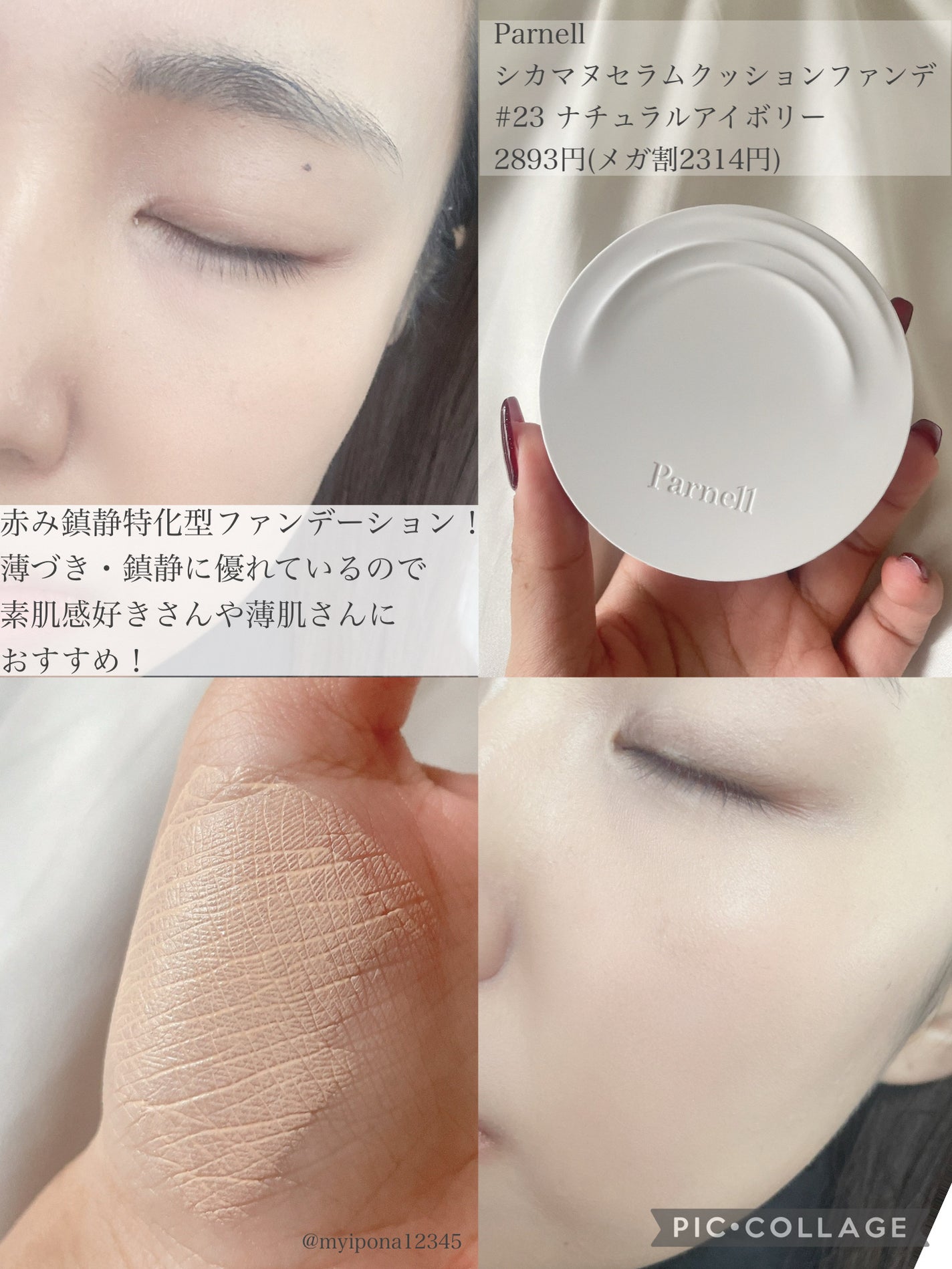 シカマヌ セラム クッションファンデ/parnell/クッションファンデーションを使ったクチコミ(2枚目)