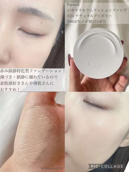 シカマヌ セラム クッションファンデ/parnell/クッションファンデーションを使ったクチコミ(2枚目)