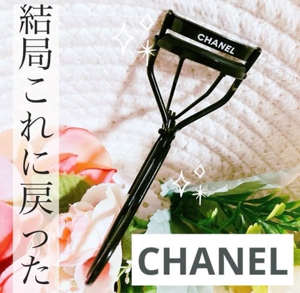 CHANEL ルクルブ シルのクチコミ「CHANEL
シャネル ルクルブ シル
限定カラーのブラック🐦⬛💖
¥4,730
ビューラ.....」(1枚目)
