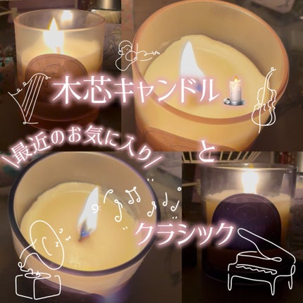 木芯キャンドル(YUGURE)/THREEPPY/アロマキャンドルを使ったクチコミ(1枚目)