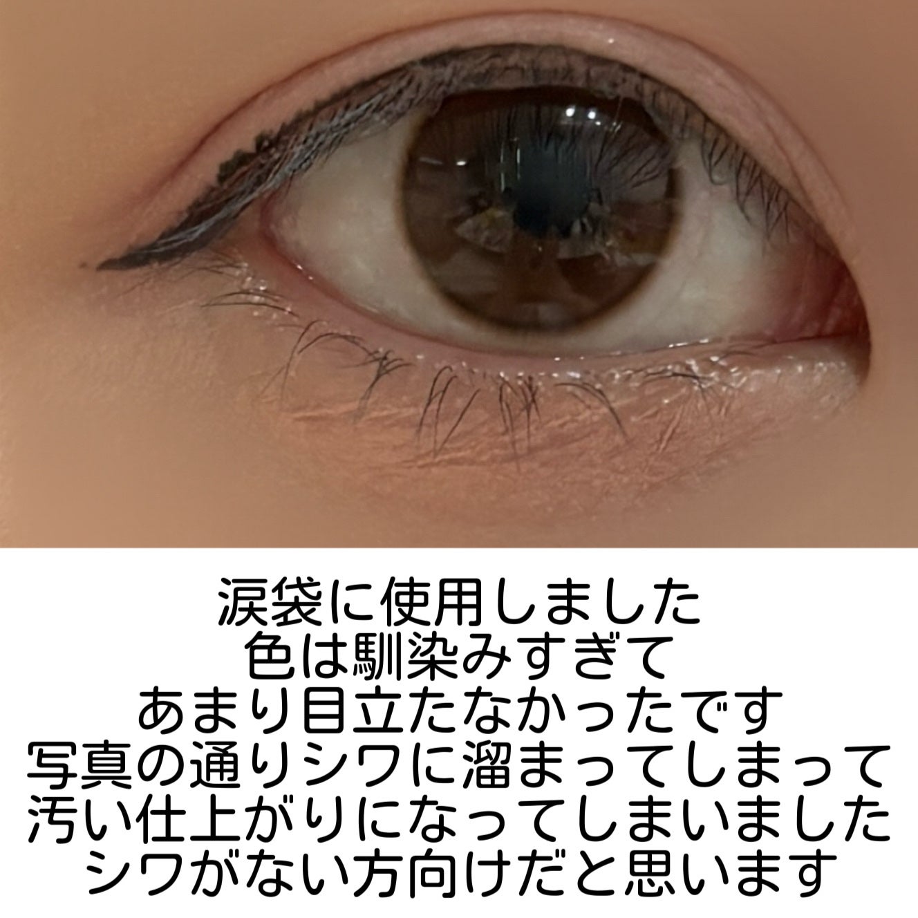 アートクラス スマージングアンダーライナー/too cool for school/ペンシルアイライナーを使ったクチコミ(5枚目)