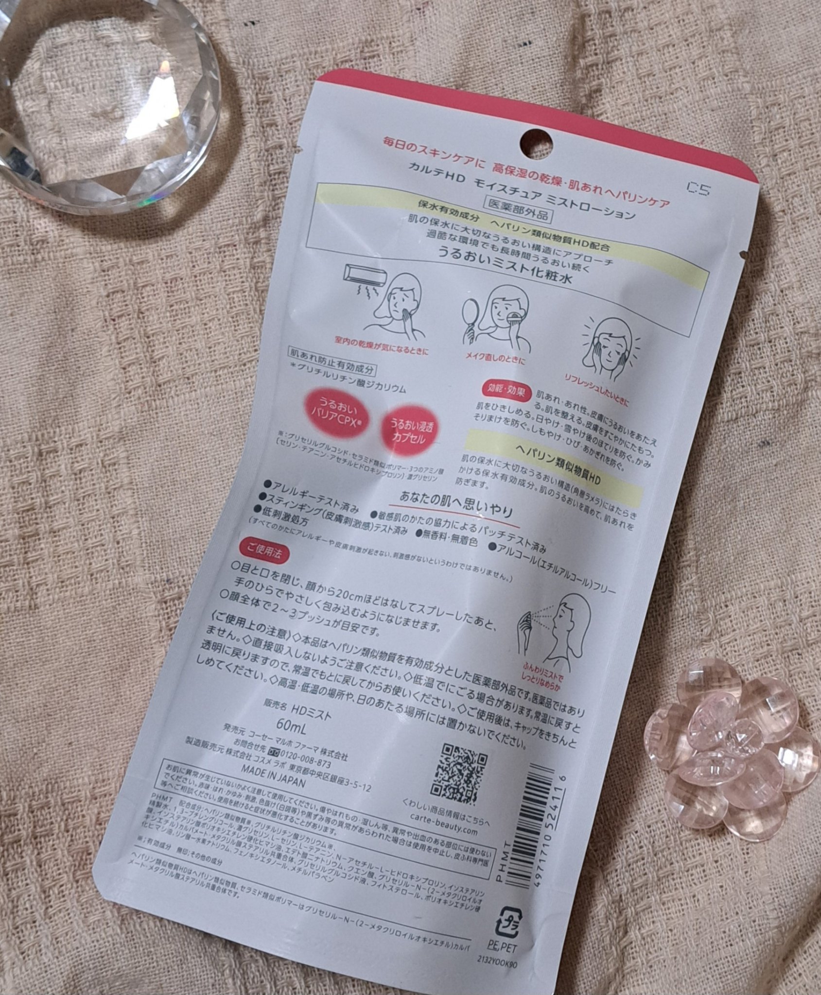 モイスチュア ミストローション/カルテHD/ミスト状化粧水を使ったクチコミ（2枚目）