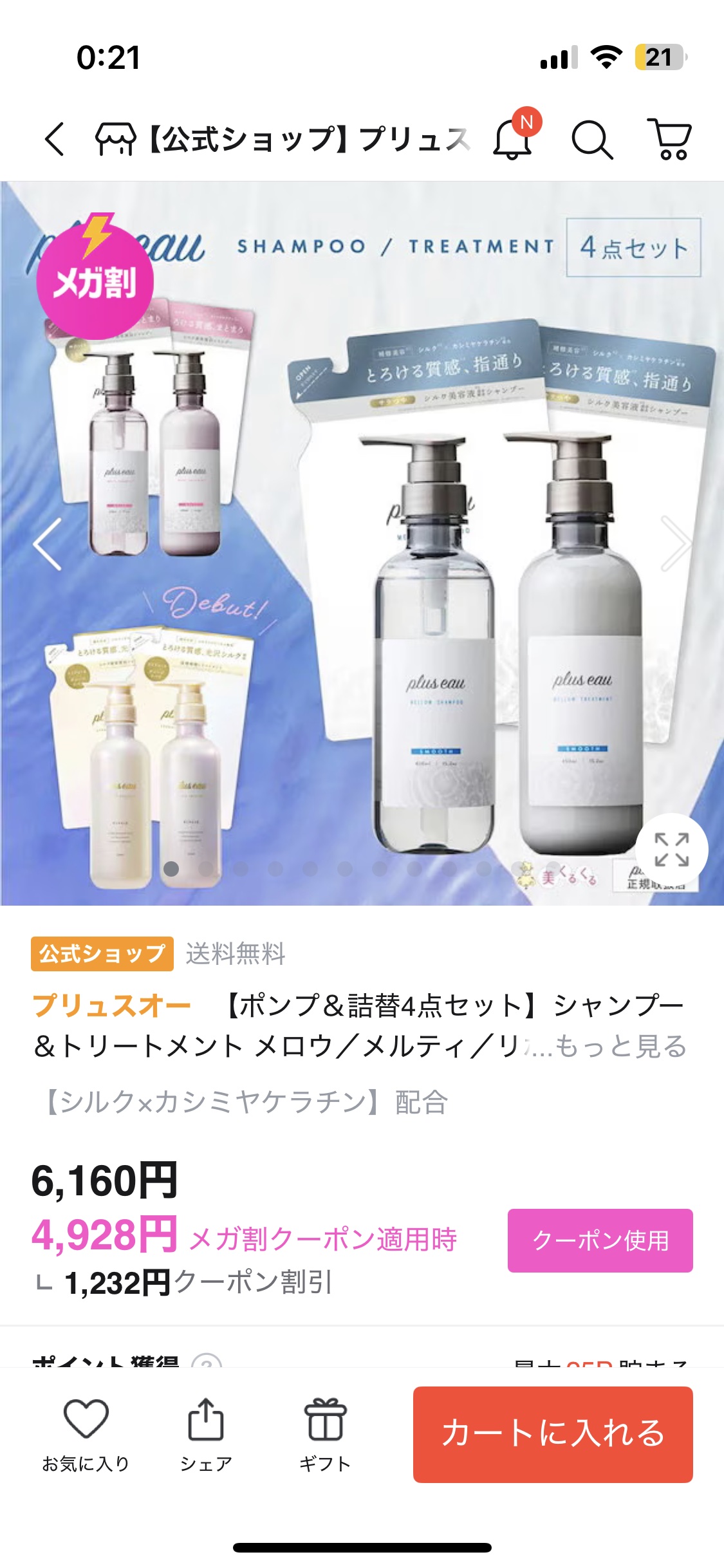 プリュスオー メルティシャンプー/メルティトリートメント/plus eau/市販シャンプーを使ったクチコミ（2枚目）