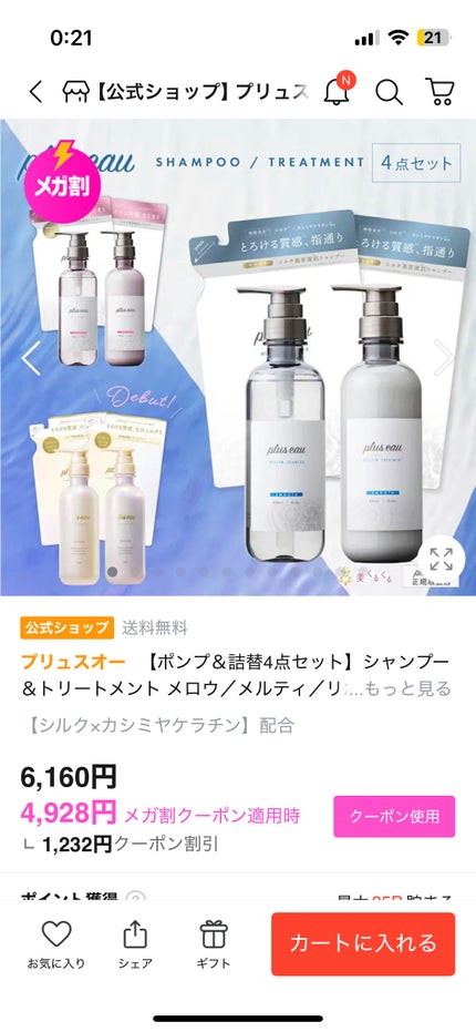 プリュスオー メルティシャンプー/メルティトリートメント/plus eau/市販シャンプーを使ったクチコミ(2枚目)