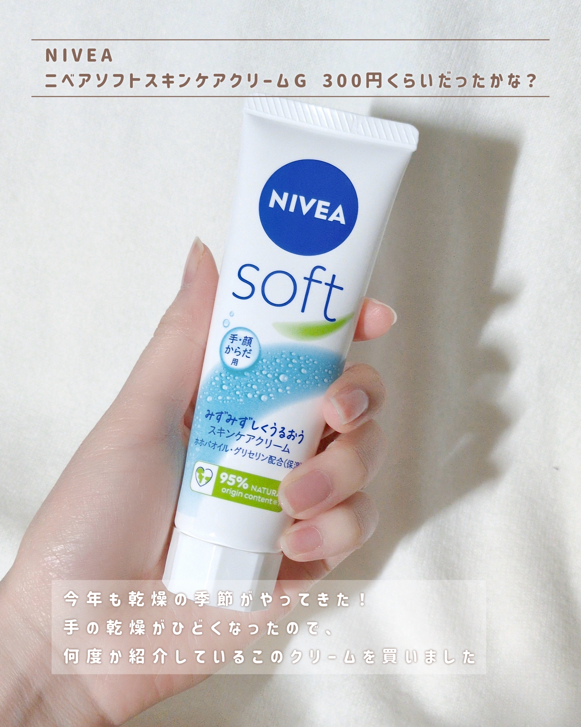 ニベアソフト スキンケアクリーム/ニベア/ボディクリームを使ったクチコミ（2枚目）