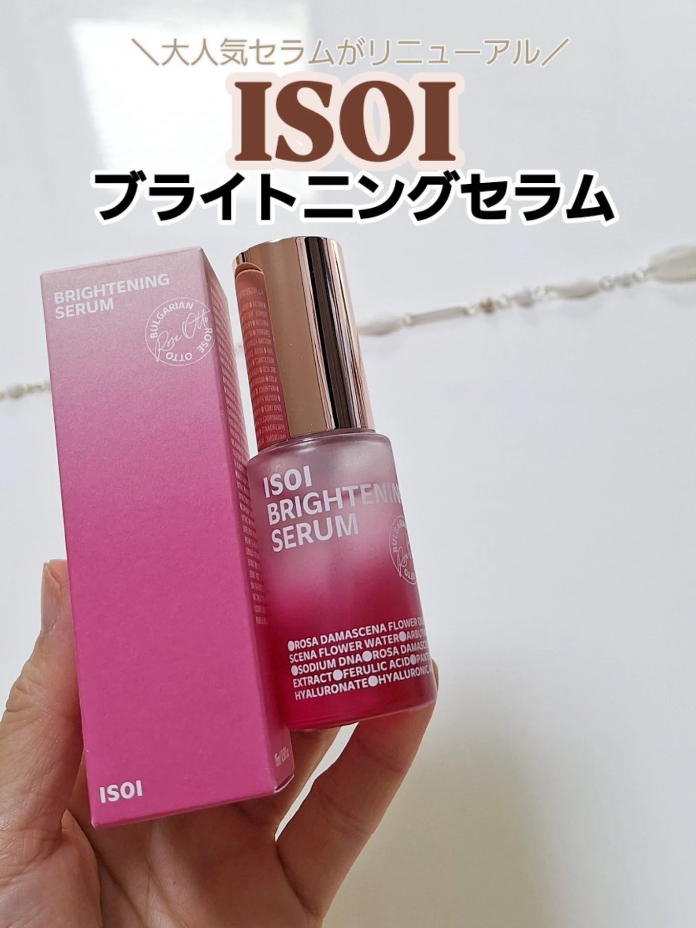 ブライトニングセラム /ISOI/美容液を使ったクチコミ(1枚目)