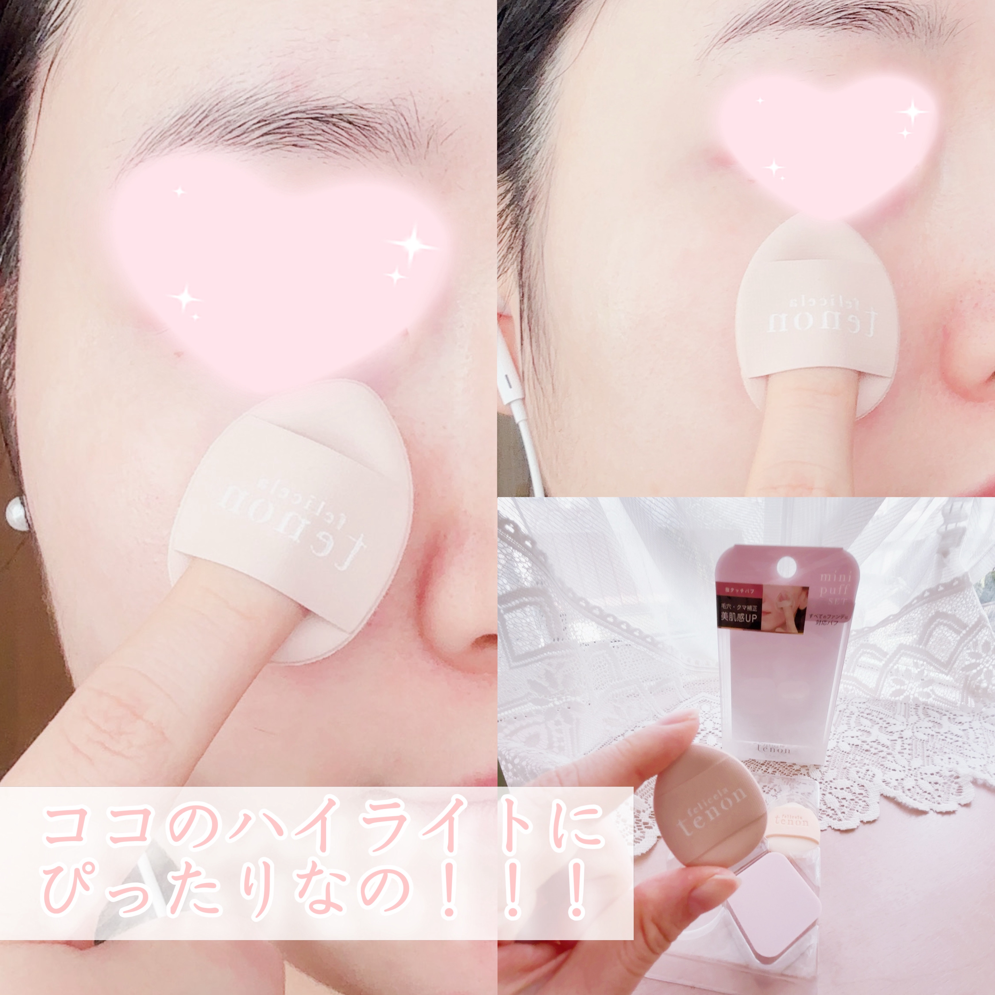 フェリセラテノン 指タッチパフ（4種セット）/フェリセラ/パフ・スポンジを使ったクチコミ（2枚目）