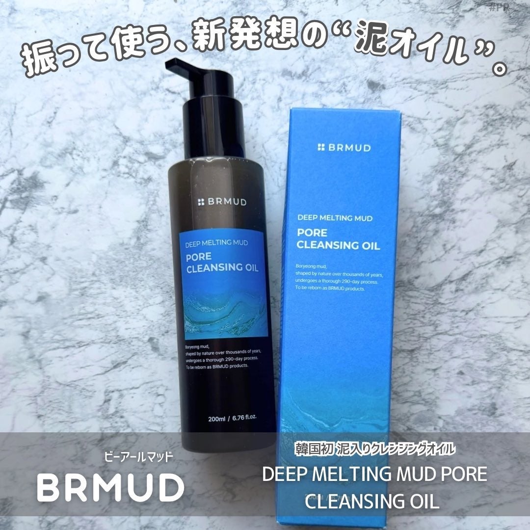 ディープメルティングマッドポアクレンジングオイル/BRMUD/オイルクレンジングを使ったクチコミ(1枚目)