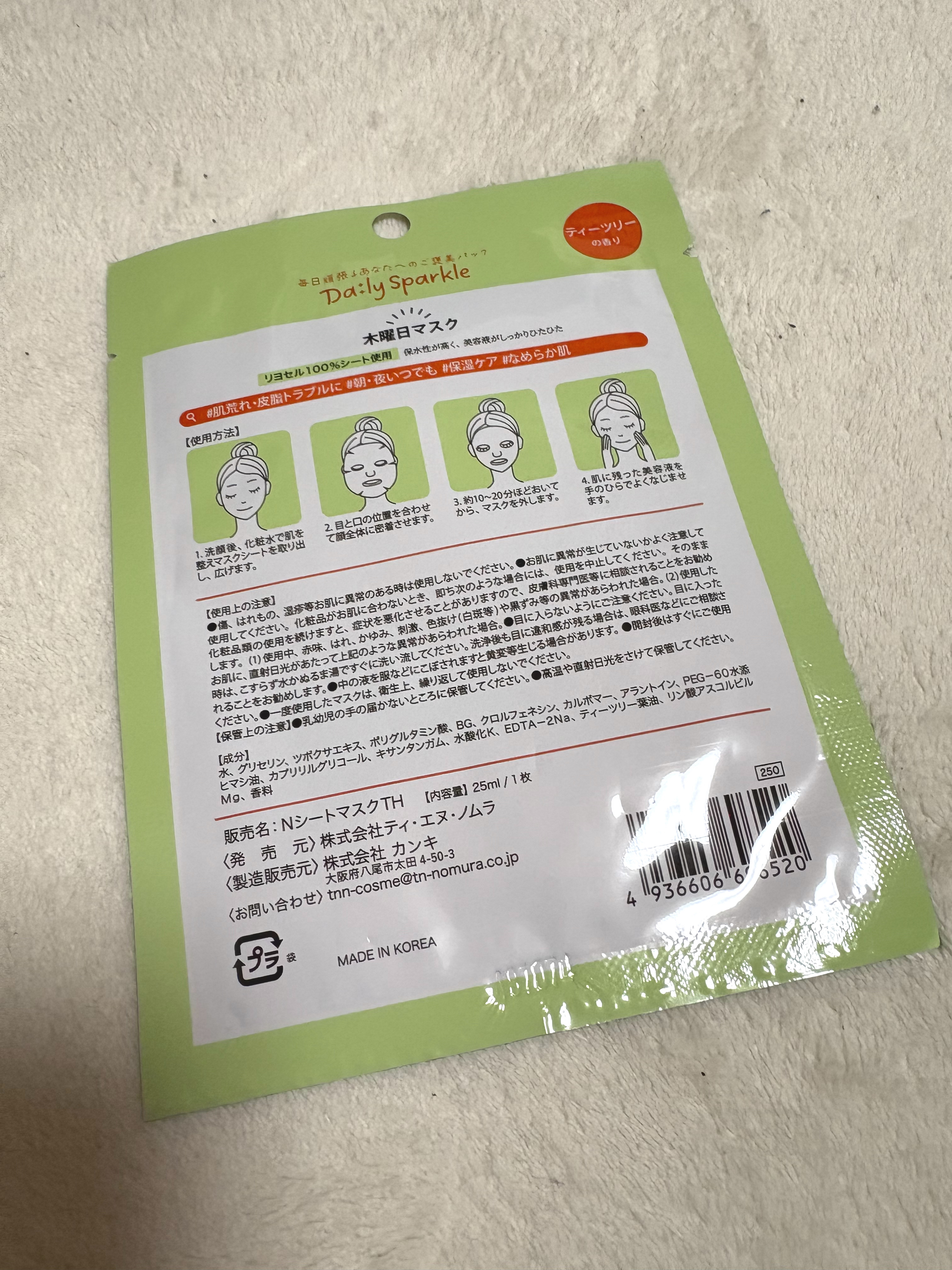 曜日マスク 木曜日/Daily Sparkle/シートマスク・パックを使ったクチコミ（2枚目）