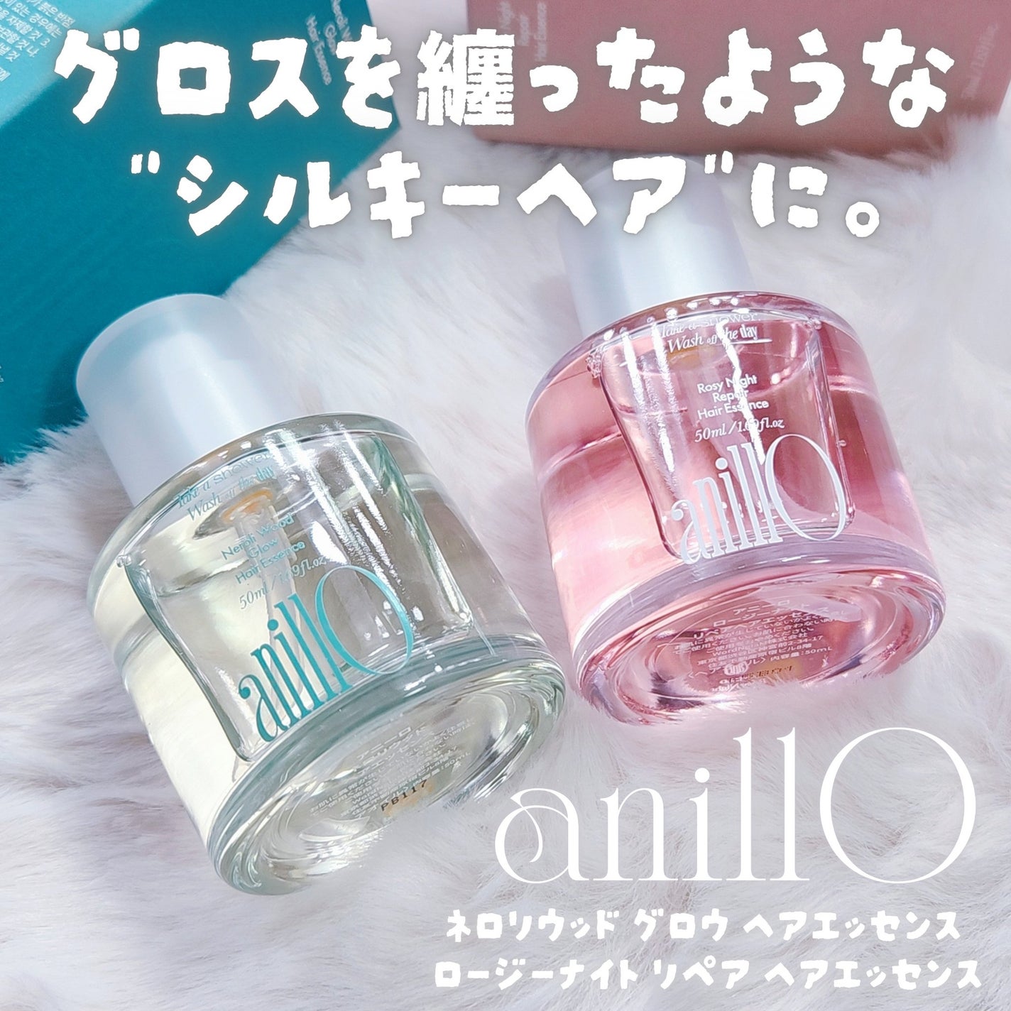 ロージーナイトヘアエッセンス/ANILLO/ヘアオイルを使ったクチコミ(1枚目)