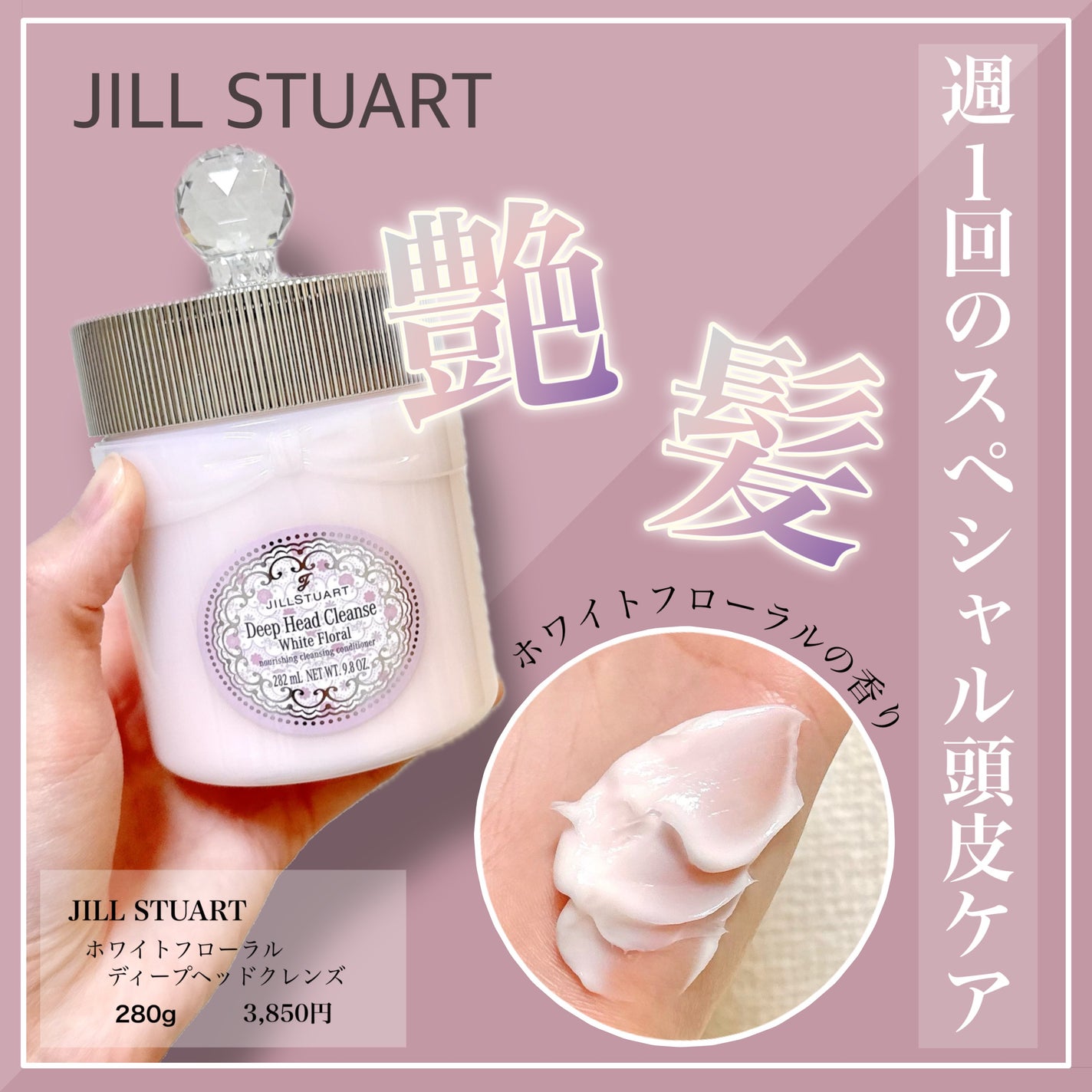 ジルスチュアート ホワイトフローラル ディープヘッドクレンズ/JILL STUART/市販シャンプーを使ったクチコミ(1枚目)