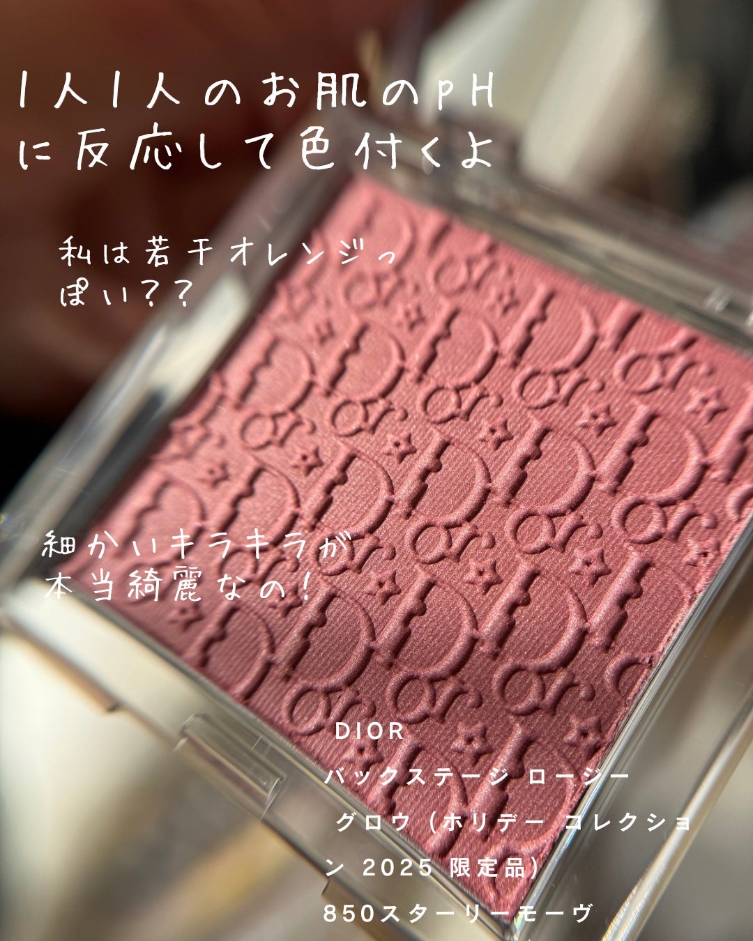 バックステージ ロージー グロウ(ホリデーコレクション 2025 限定品)/Dior/チークを使ったクチコミ(2枚目)