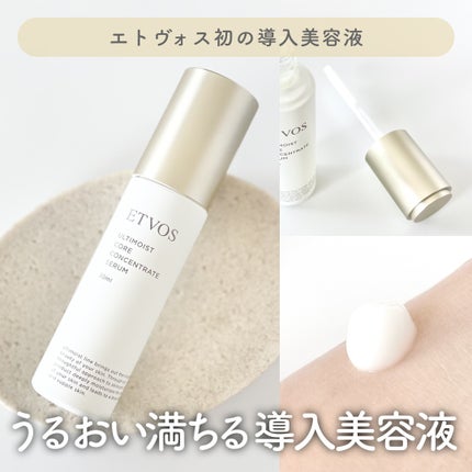 アルティモイストセラム/エトヴォス/美容液を使ったクチコミ(1枚目)