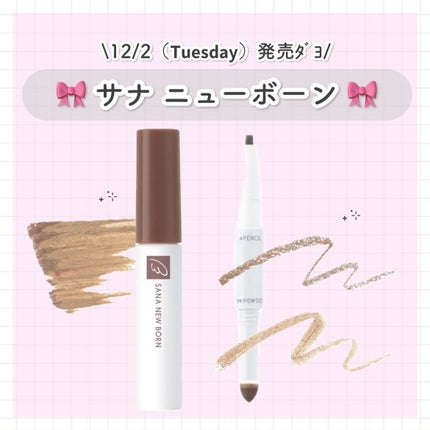 サナ ニューボーン パーフェクトアイブロウ/サナ ニューボーン/アイブロウペンシルを使ったクチコミ(1枚目)