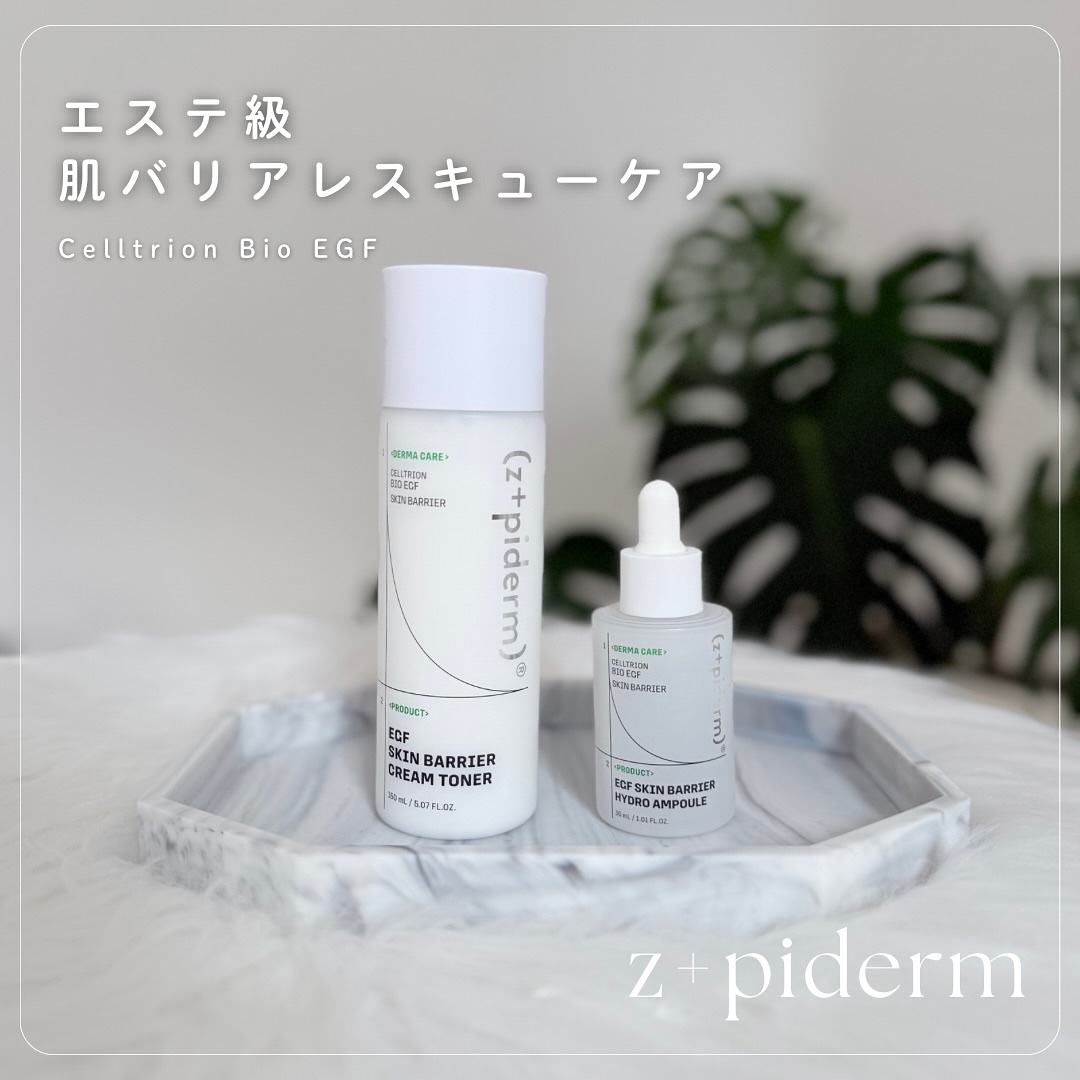EGFスキンバリアクリームトナー 150ml/z+piderm/化粧水を使ったクチコミ（1枚目）