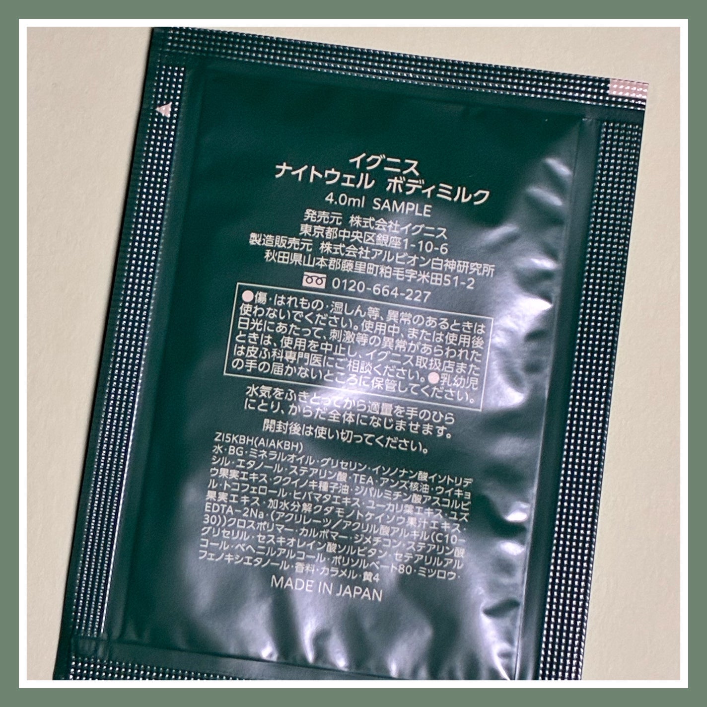 イグニス ナイトウェル ボディミルク/IGNIS/ボディミルクを使ったクチコミ(2枚目)