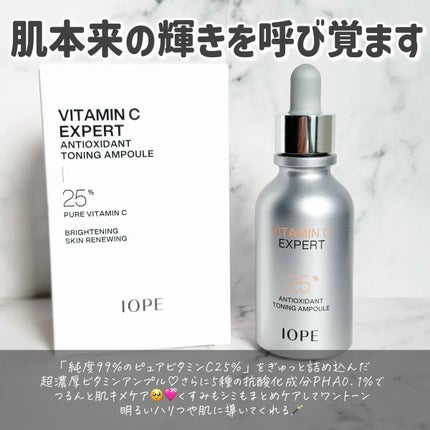 ビタミンC エキスパート25% トーニングアンプル/IOPE/美容液を使ったクチコミ(2枚目)