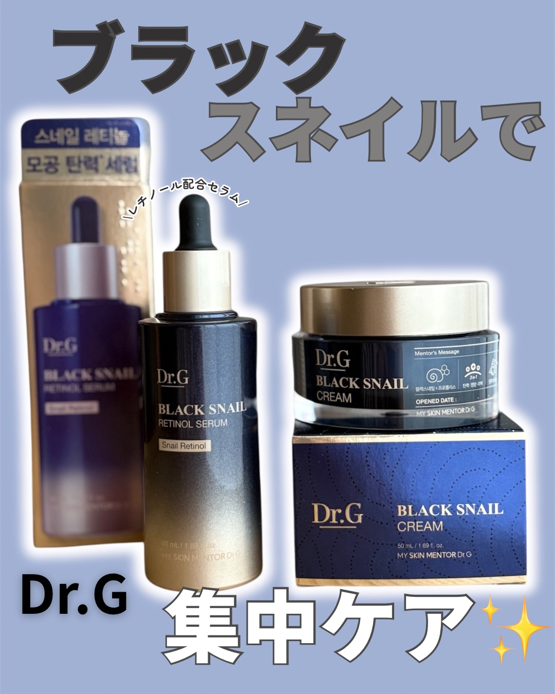 ブラックスネイル クリーム/Dr.G/フェイスクリームを使ったクチコミ（1枚目）