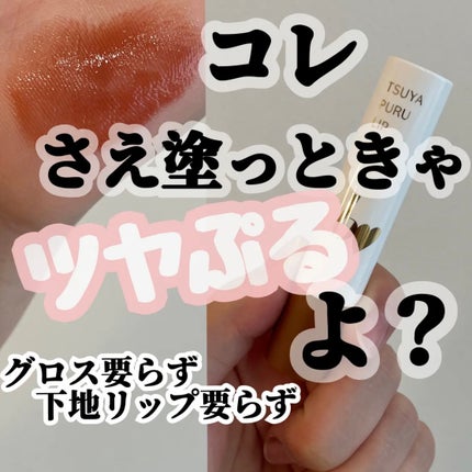 つやぷるリップR/b idol/口紅を使ったクチコミ(1枚目)