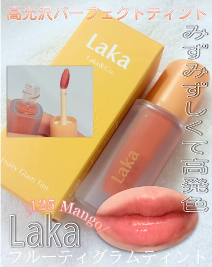 フルーティーグラムティント/Laka/リップティントを使ったクチコミ(1枚目)