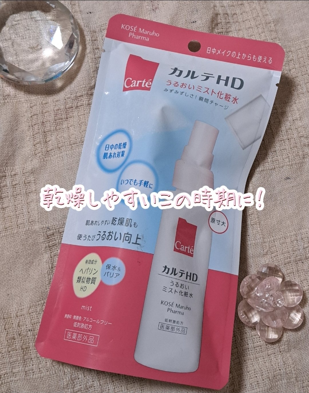 モイスチュア ミストローション/カルテHD/ミスト状化粧水を使ったクチコミ（1枚目）