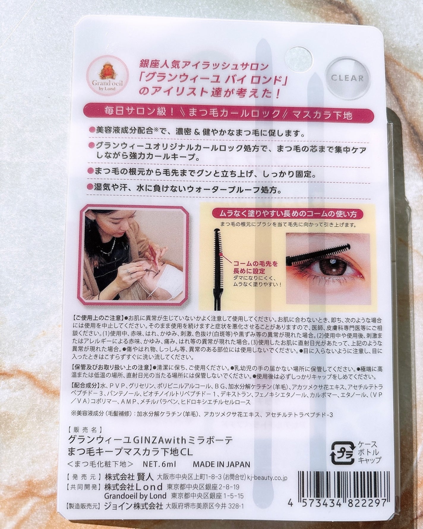 グランウィーユGINZAwithミラボーテ まつ毛キープマスカラ下地CL(クリア)/ミラボーテ/マスカラ下地を使ったクチコミ(5枚目)