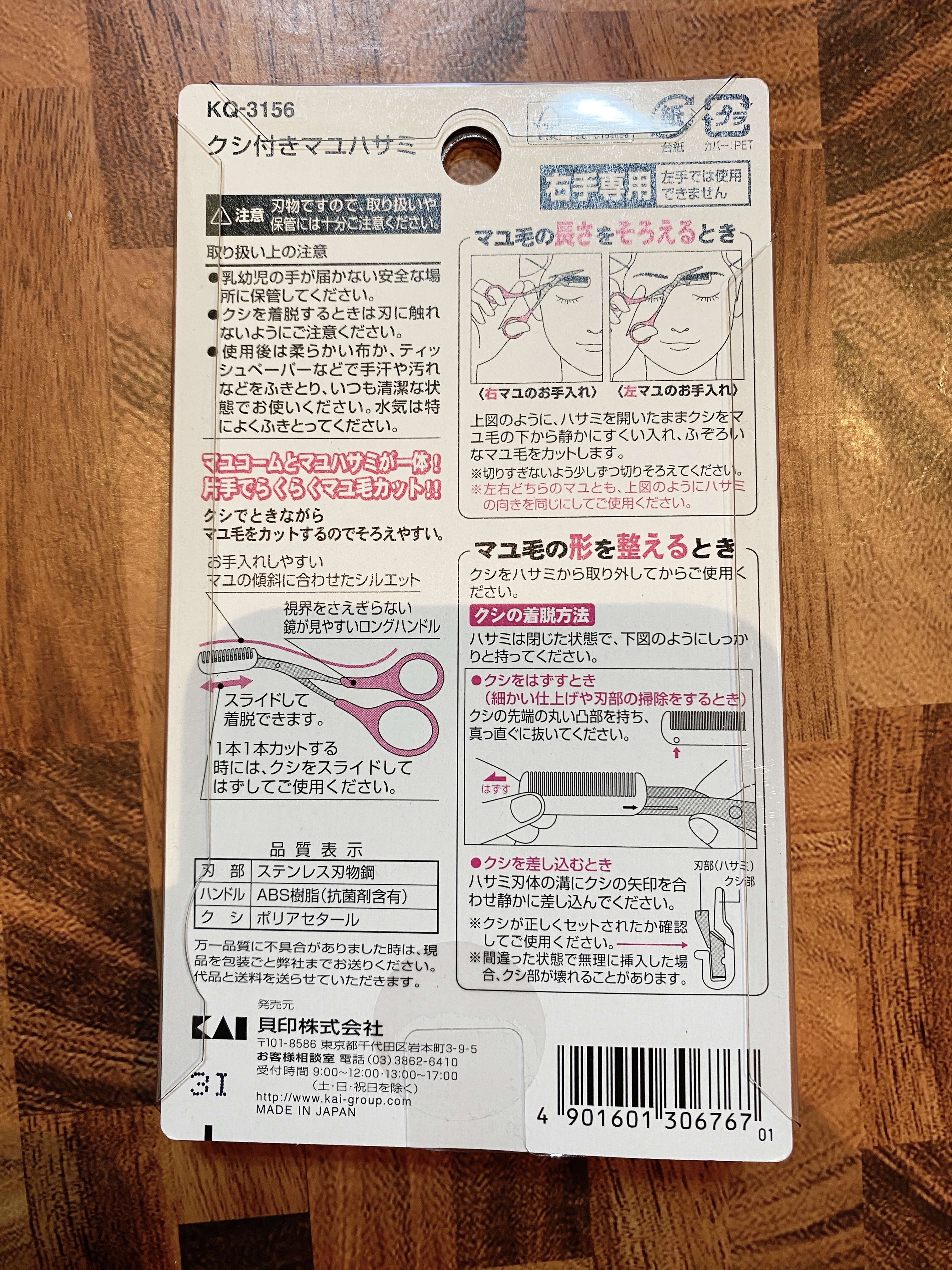 クシ付きマユハサミ/貝印/その他化粧小物を使ったクチコミ（2枚目）