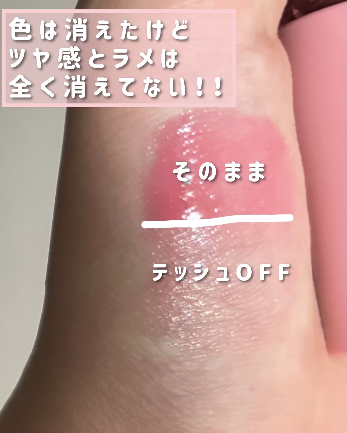 AIラブポーショングロス 06 ピオニームーン/minum/リップグロスを使ったクチコミ（3枚目）