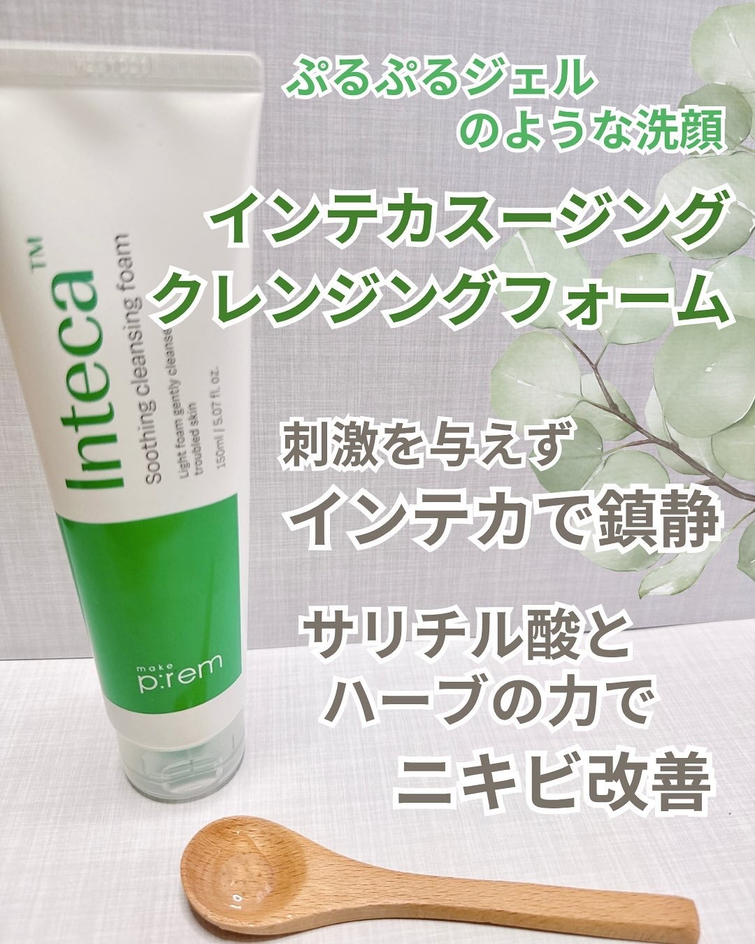 インテカ スージングクリーム/make prem/フェイスクリームを使ったクチコミ(8枚目)