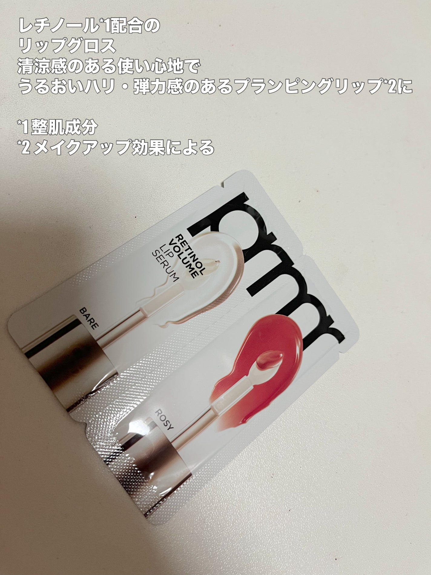 レチノール ボリューム リップセラム/primera/リップグロスを使ったクチコミ(2枚目)