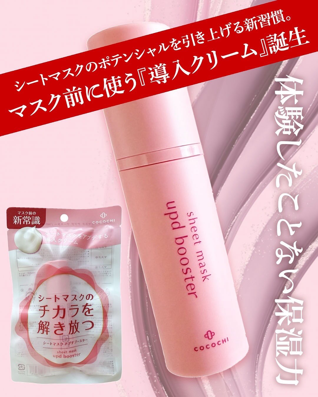 ココチ シートマスク アプデ ブースター/COCOCHI/ブースター・導入液を使ったクチコミ（1枚目）