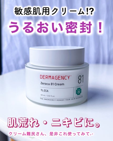 ダーマジェンシー ゼロカ81 クリーム/DERMAGENCY/フェイスクリームを使ったクチコミ(1枚目)