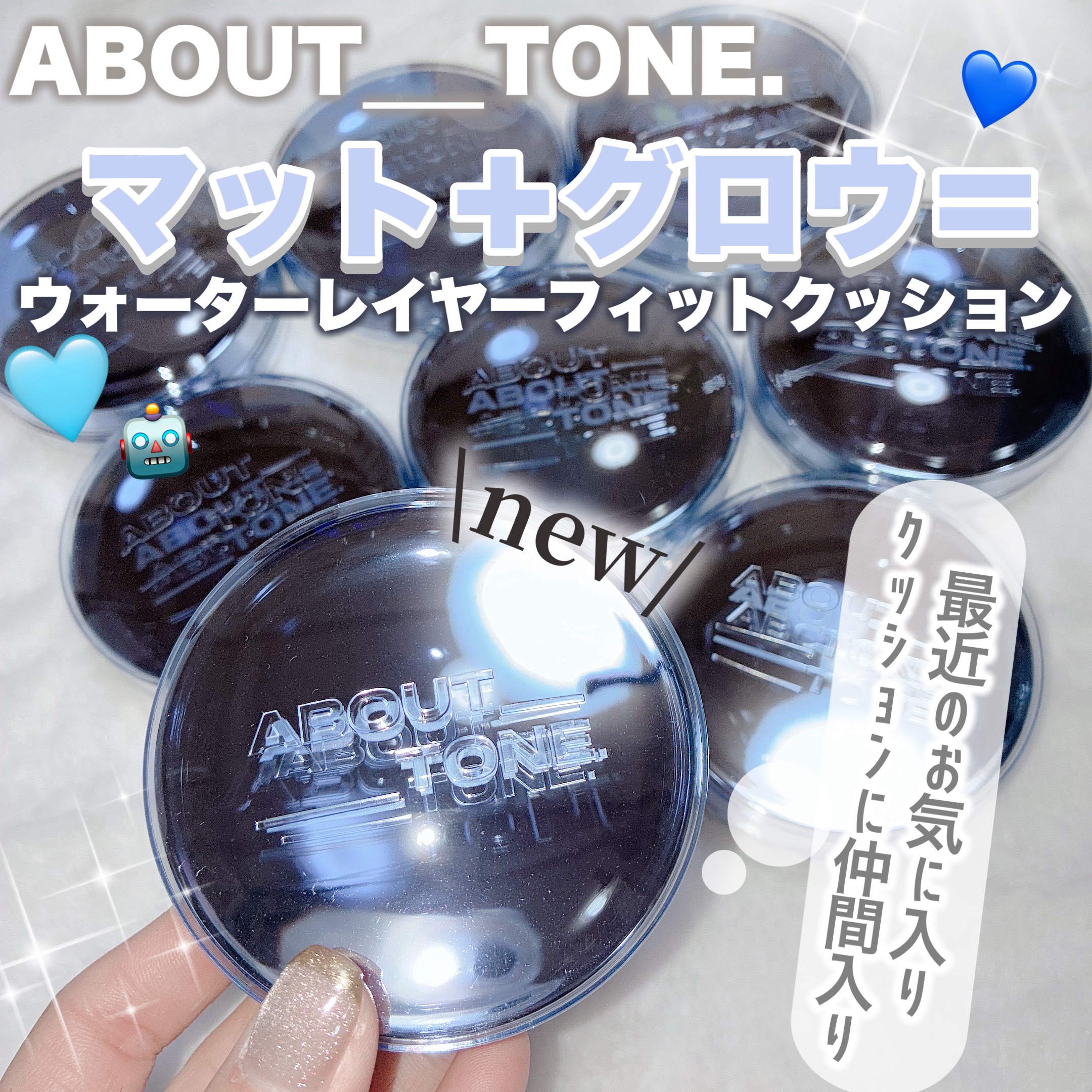 ウォーターレイヤーフィットクッション /ABOUT TONE/クッションファンデーションを使ったクチコミ（1枚目）