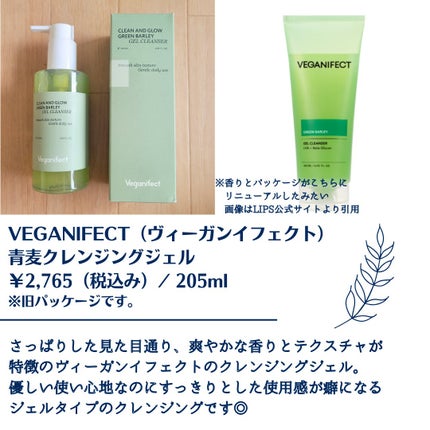 青麦クレンジングジェル /Veganifect/クレンジングジェルを使ったクチコミ(2枚目)