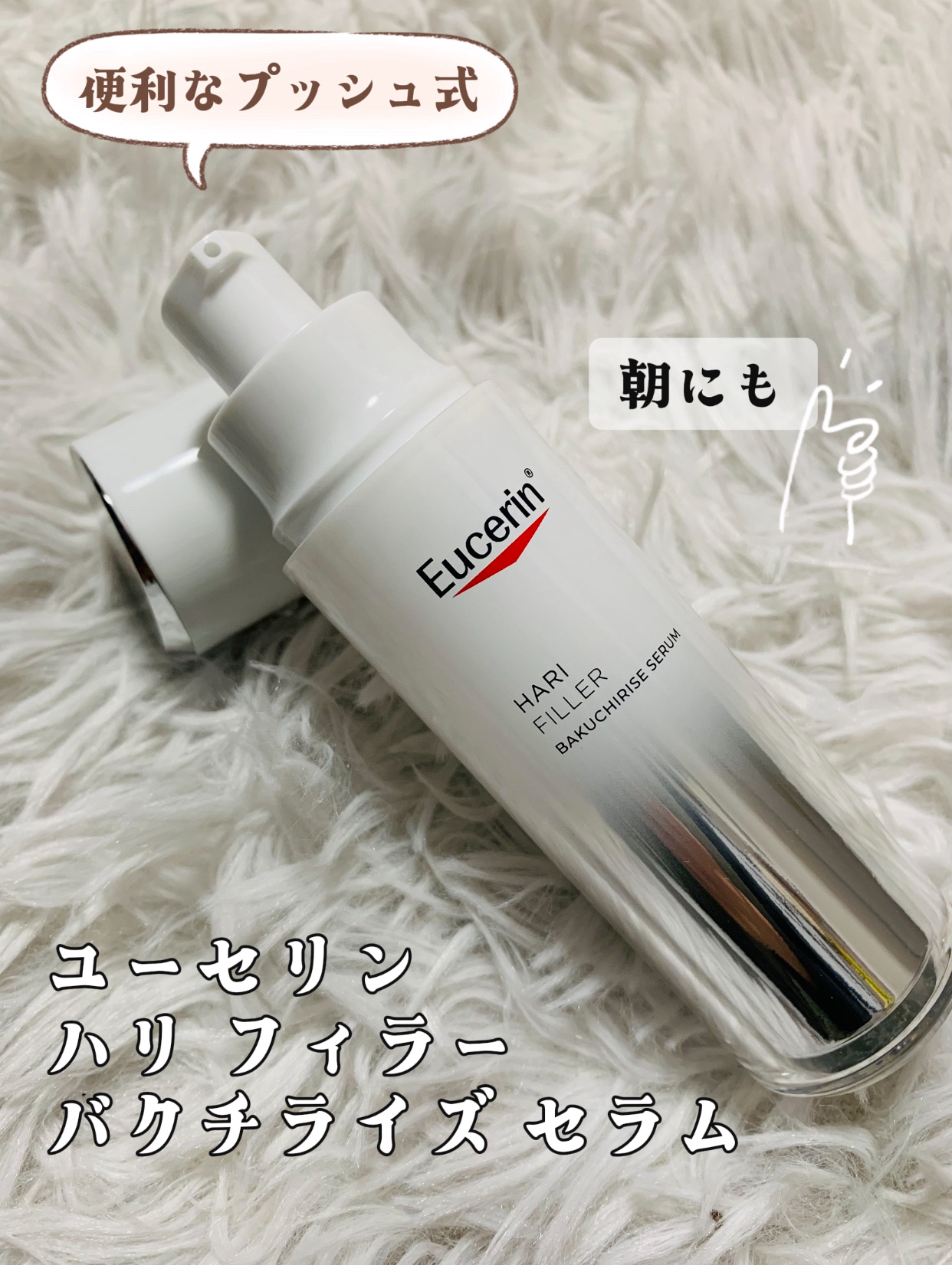 ユーセリン ハリフィラー バクチライズセラム<美容液>/Eucerin/美容液を使ったクチコミ（2枚目）