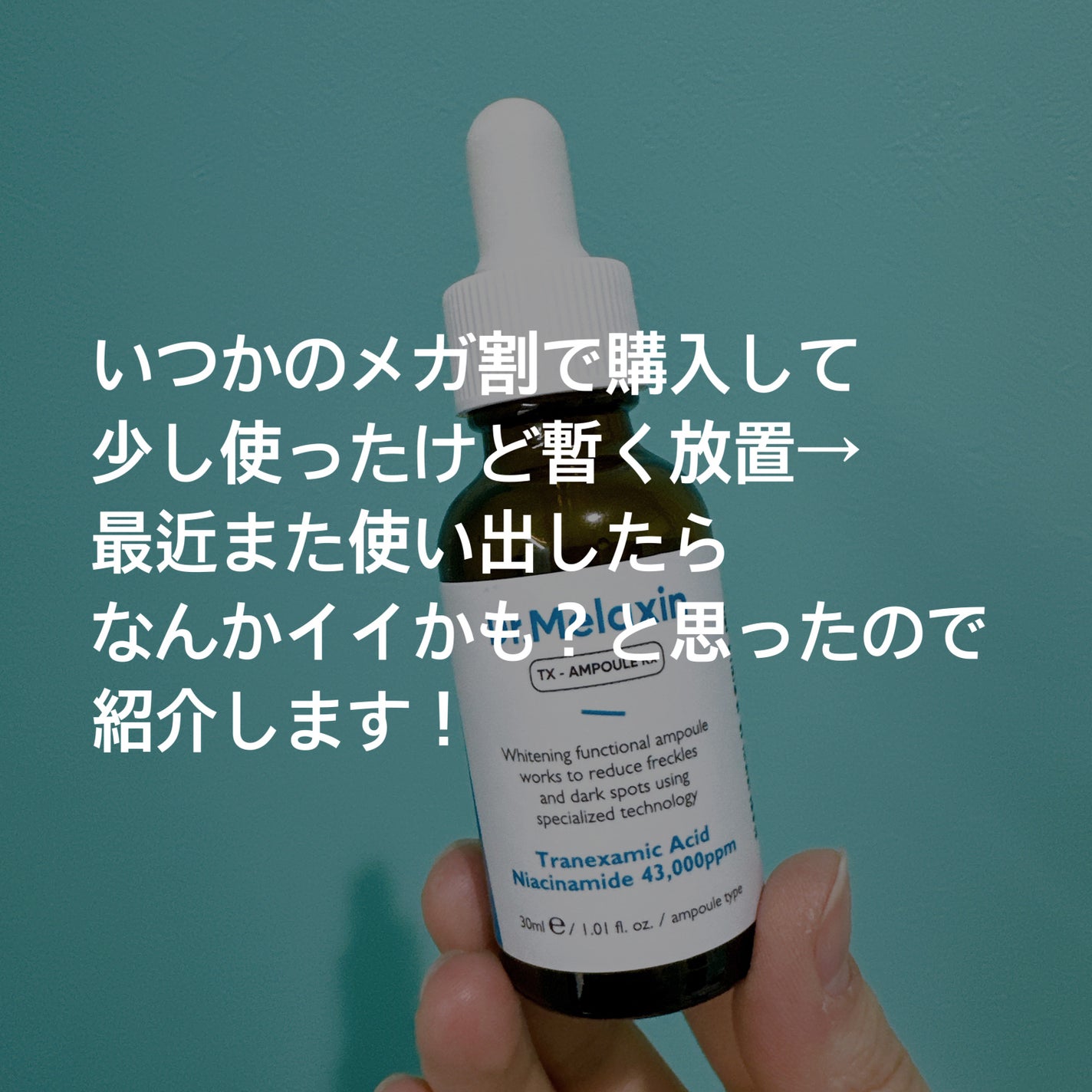 TX - AMPOULE Rx/Dr.Melaxin/美容液を使ったクチコミ(2枚目)