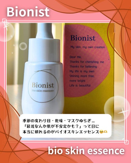 バイオスキンエッセンスプラス/Bionist (ビオニスト)/美容液を使ったクチコミ(2枚目)