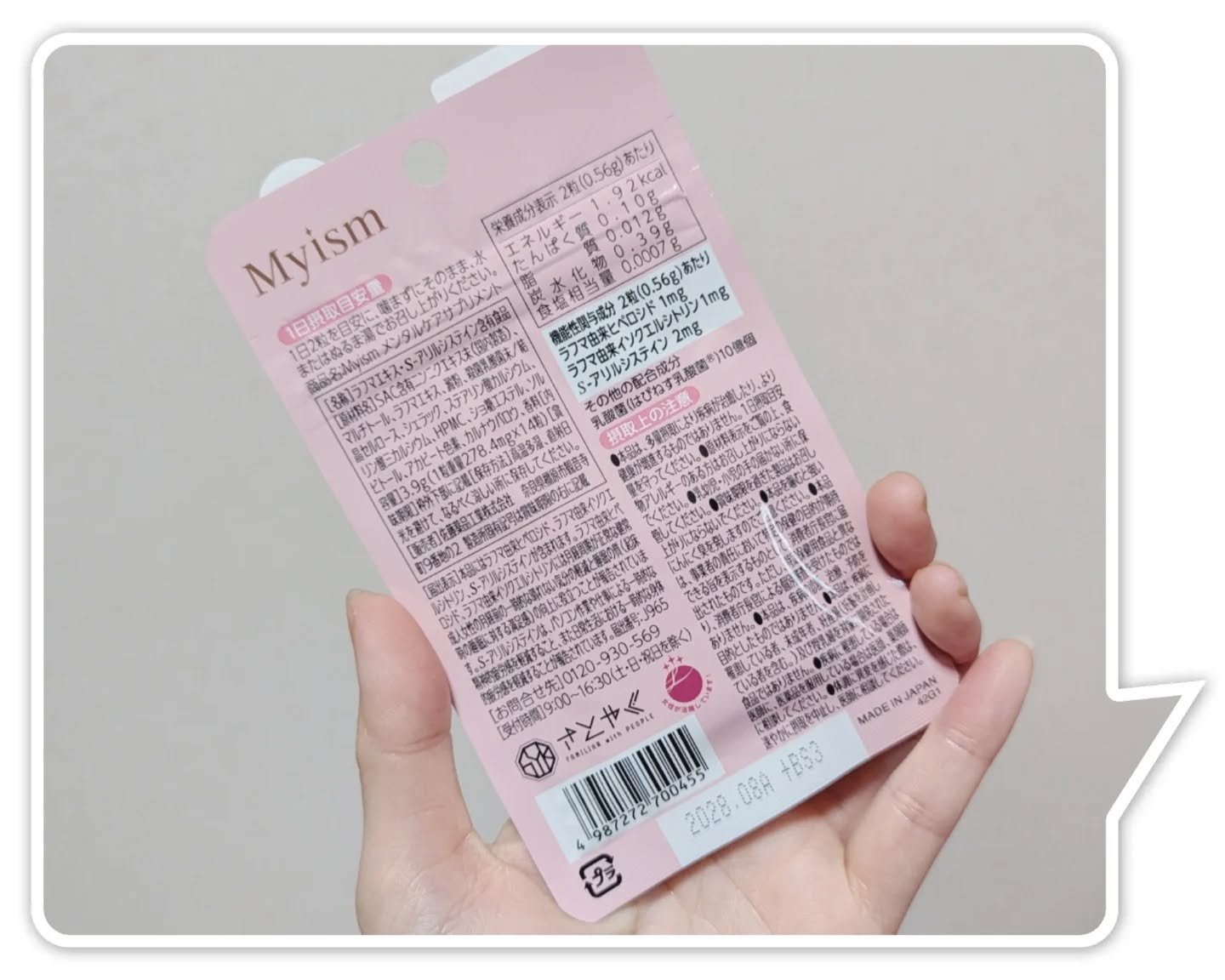 Myism メンタルケアサプリメント/Myism/健康サプリメントを使ったクチコミ（2枚目）