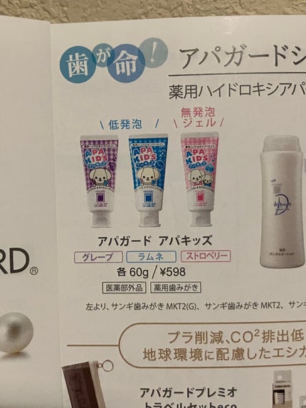 アパガードセレナ/アパガード/歯磨き粉を使ったクチコミ(8枚目)