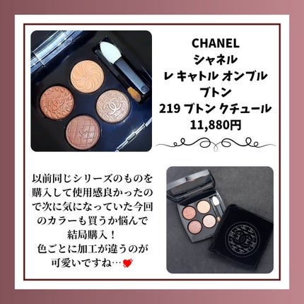 レ キャトル オンブル ブトン/CHANEL/アイシャドウパレットを使ったクチコミ(2枚目)