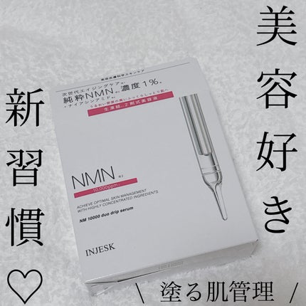 インジェスク NM 10000 デュオ ドリップ セラム/INJESK/美容液を使ったクチコミ(1枚目)