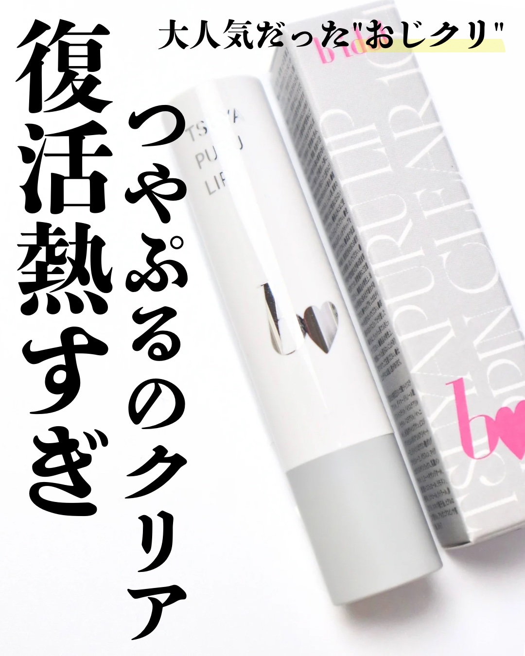 つやぷるリップR/b idol/口紅を使ったクチコミ（2枚目）