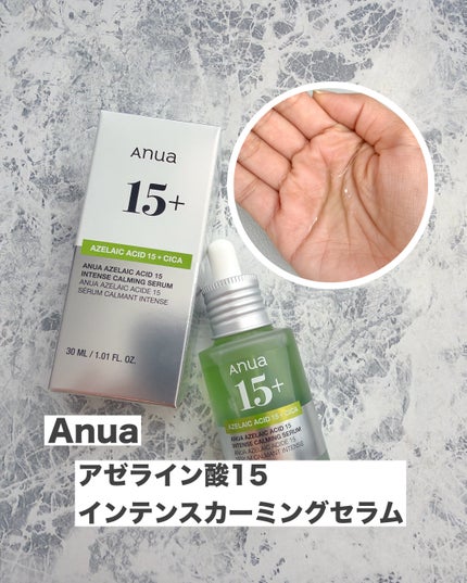アゼライン酸15 インテンスカーミングセラム/Anua/美容液を使ったクチコミ(1枚目)