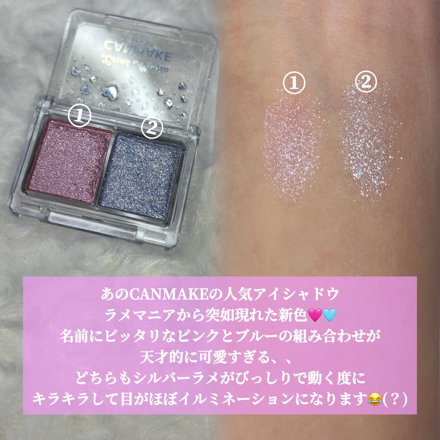 ラメマニア/キャンメイク/アイシャドウを使ったクチコミ(2枚目)